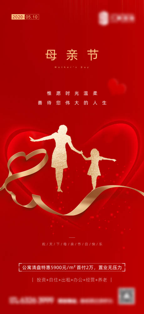 源文件下载【红色房地产母亲节海报】编号：90660000838388519