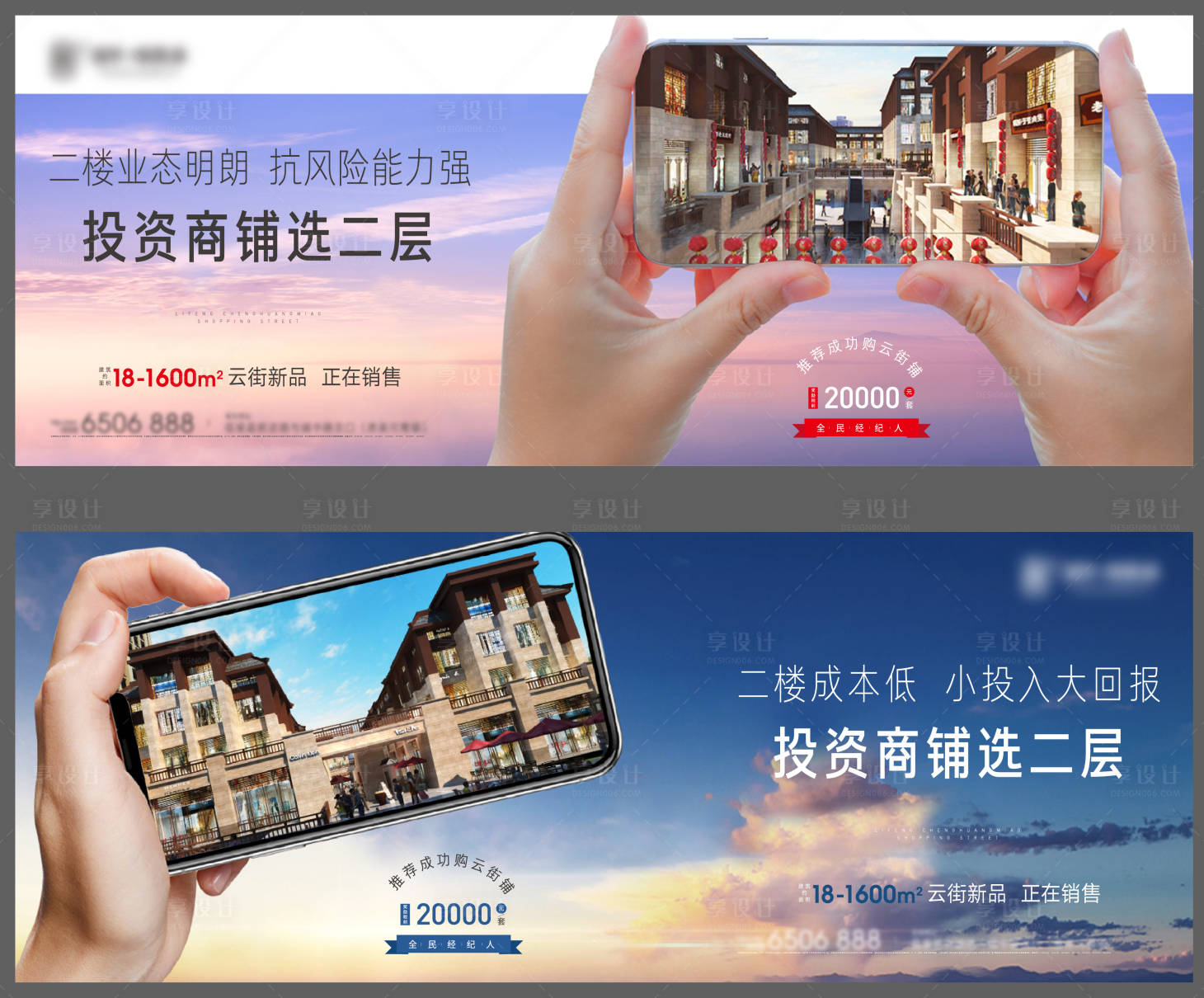 源文件下载【享设计】搜索编号：87730000950298490【商业系列海报】