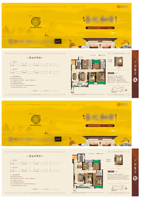源文件下载【新中式地产户型折页】编号：83400000890062160