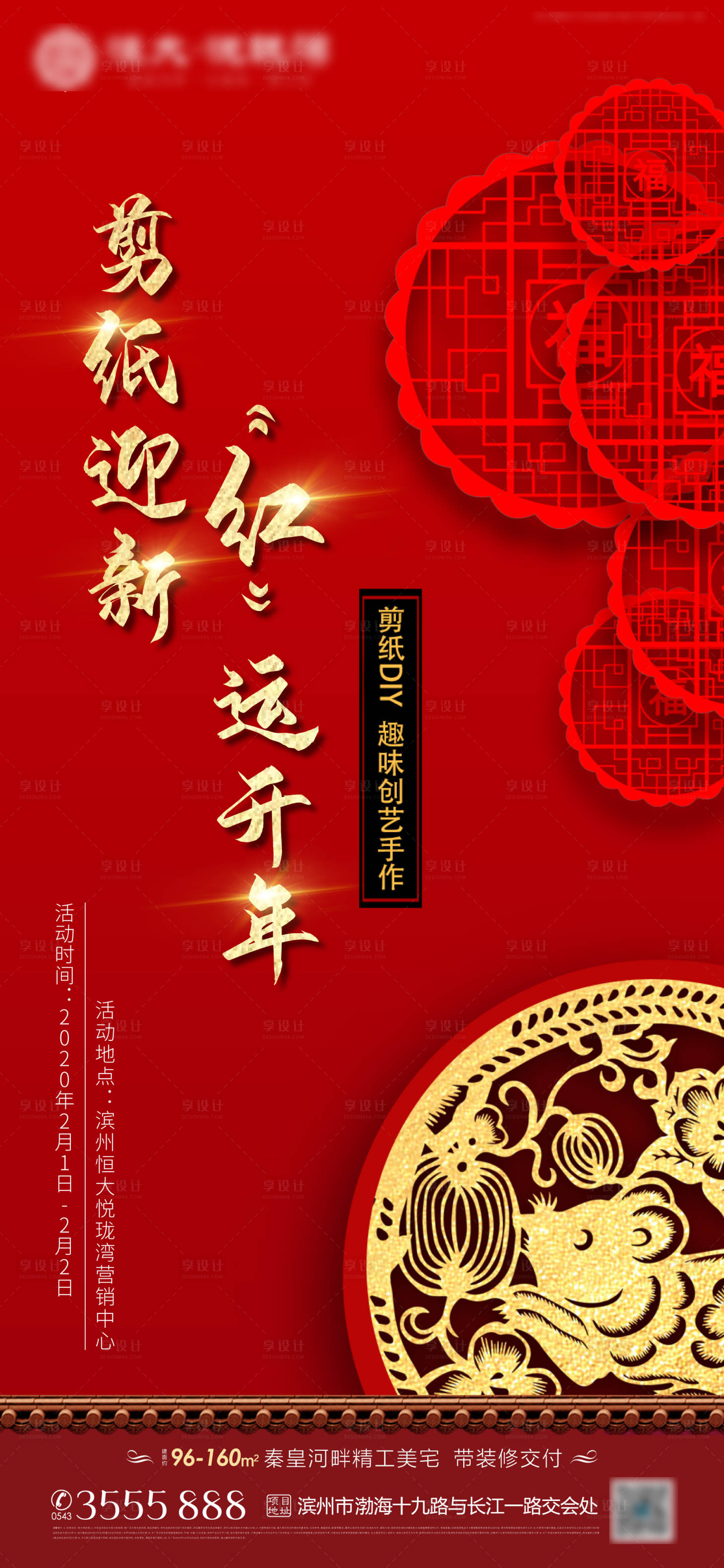 源文件下载【享设计】搜索编号：71070000987304550【剪纸DIY暖场活动海报】