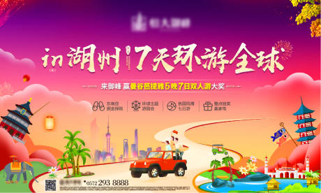 源文件下载【地产暖场国庆旅游活动主画面】编号：29030000756099644