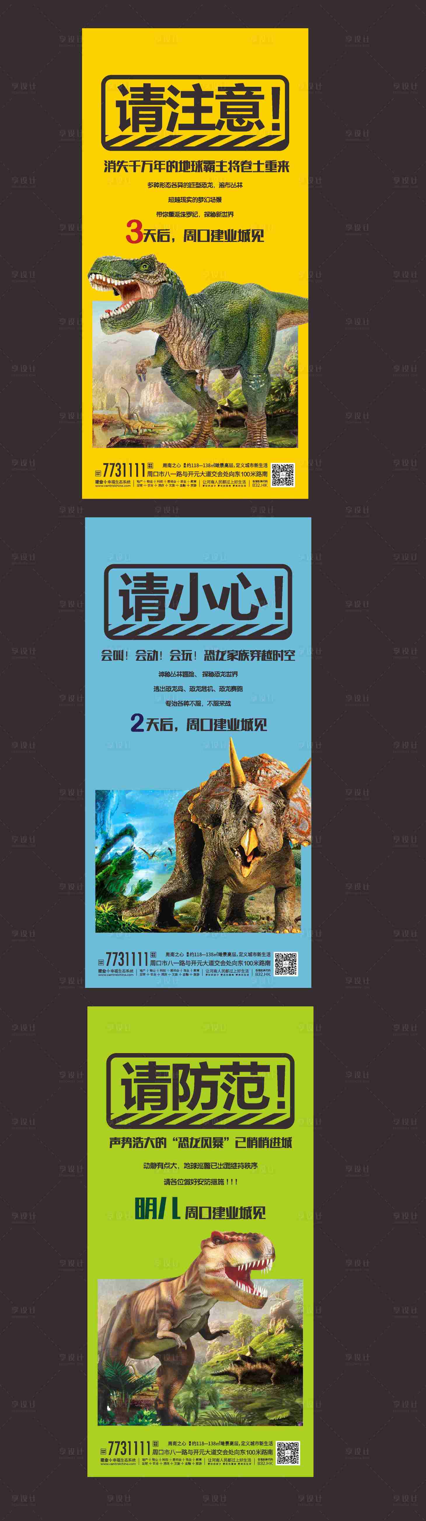 源文件下载【地产恐龙展倒计时系列海报】编号：20200518100240347