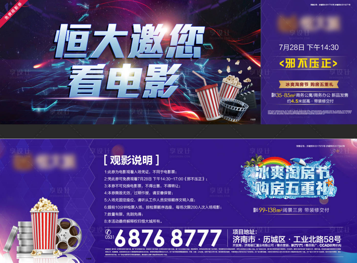 源文件下載【房地產(chǎn)觀影區(qū)券卡券】編號(hào)：53300000820385884