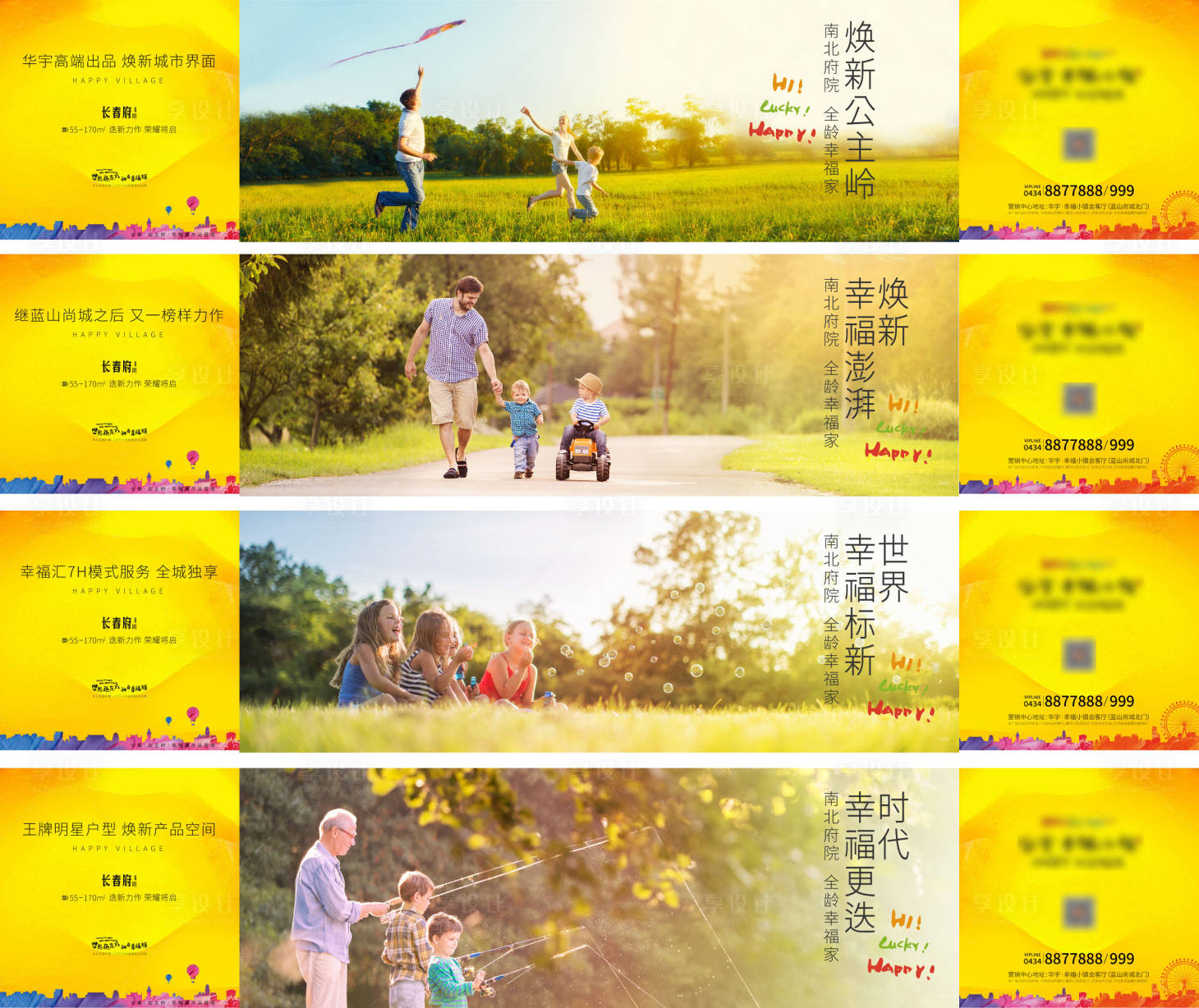 源文件下载【享设计】搜索编号：58240001003404065【地产温馨小镇户外围挡海报展板系列】
