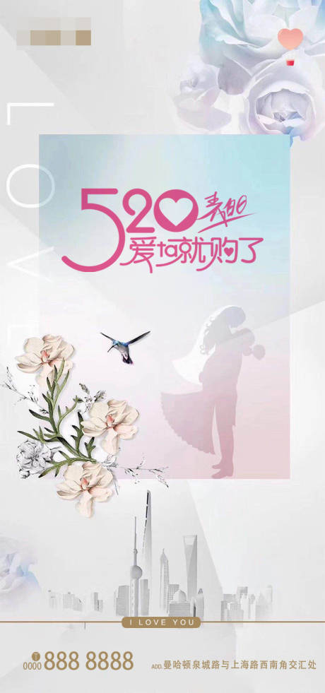 源文件下载【520表白节移动端海报】编号：38650000878963905