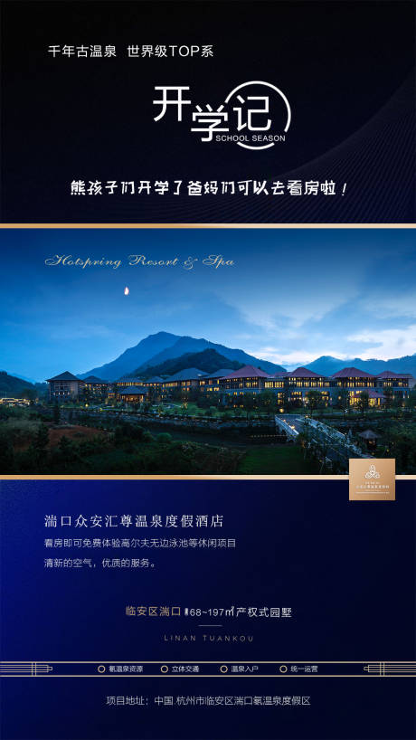 源文件下载【开学季看房活动海报】编号：43680000889321273