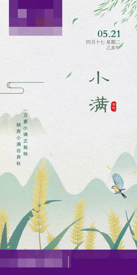 源文件下载【享设计】搜索编号：63690000909189820【小满节气移动端海报】