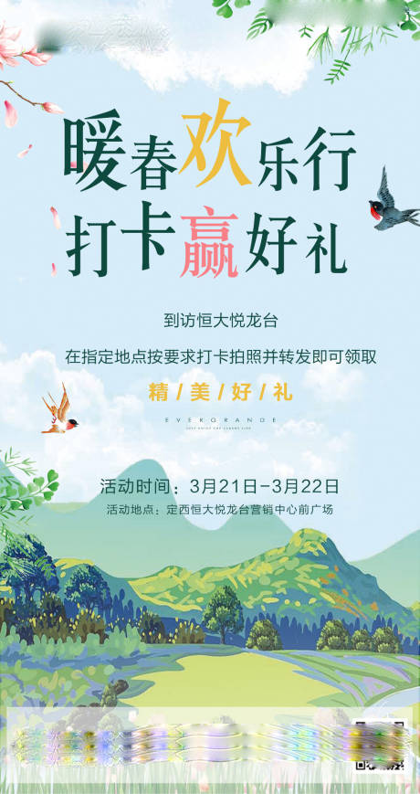 源文件下载【暖春赢好礼】编号：67810000897412744