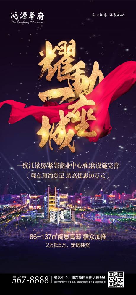 源文件下载【耀动一座城地产手机端海报】编号：22050000982939391