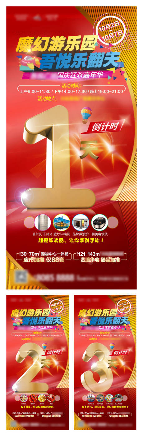 源文件下载【地产活动倒计时系列海报】编号：85840000831229989