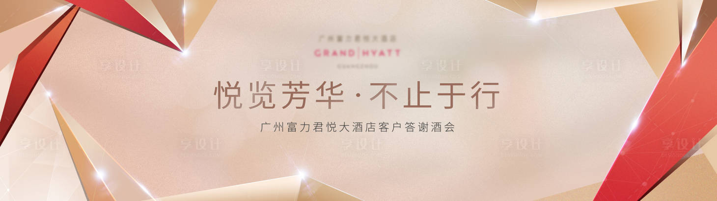 源文件下載【享設(shè)計(jì)】搜索編號(hào)：65390000946686529【簡(jiǎn)潔粉紅色溫柔主視覺(jué)答謝會(huì)】