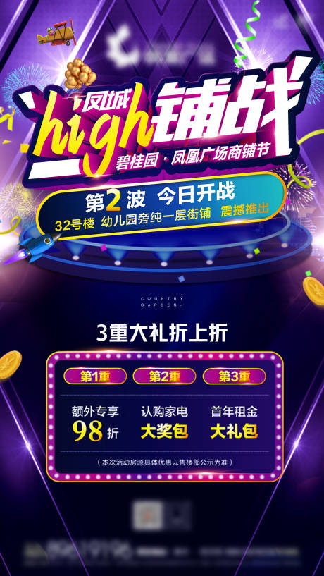 源文件下载【地产商铺热销海报】编号：40030000830976183