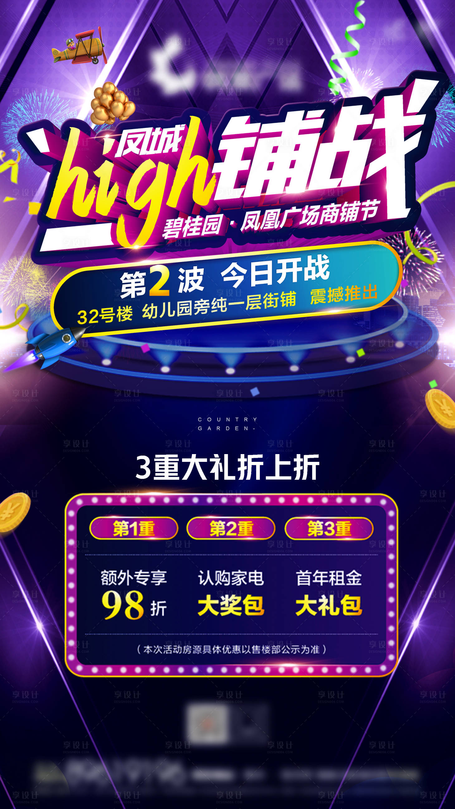 源文件下載【地產(chǎn)商鋪熱銷海報】編號：40030000830976183