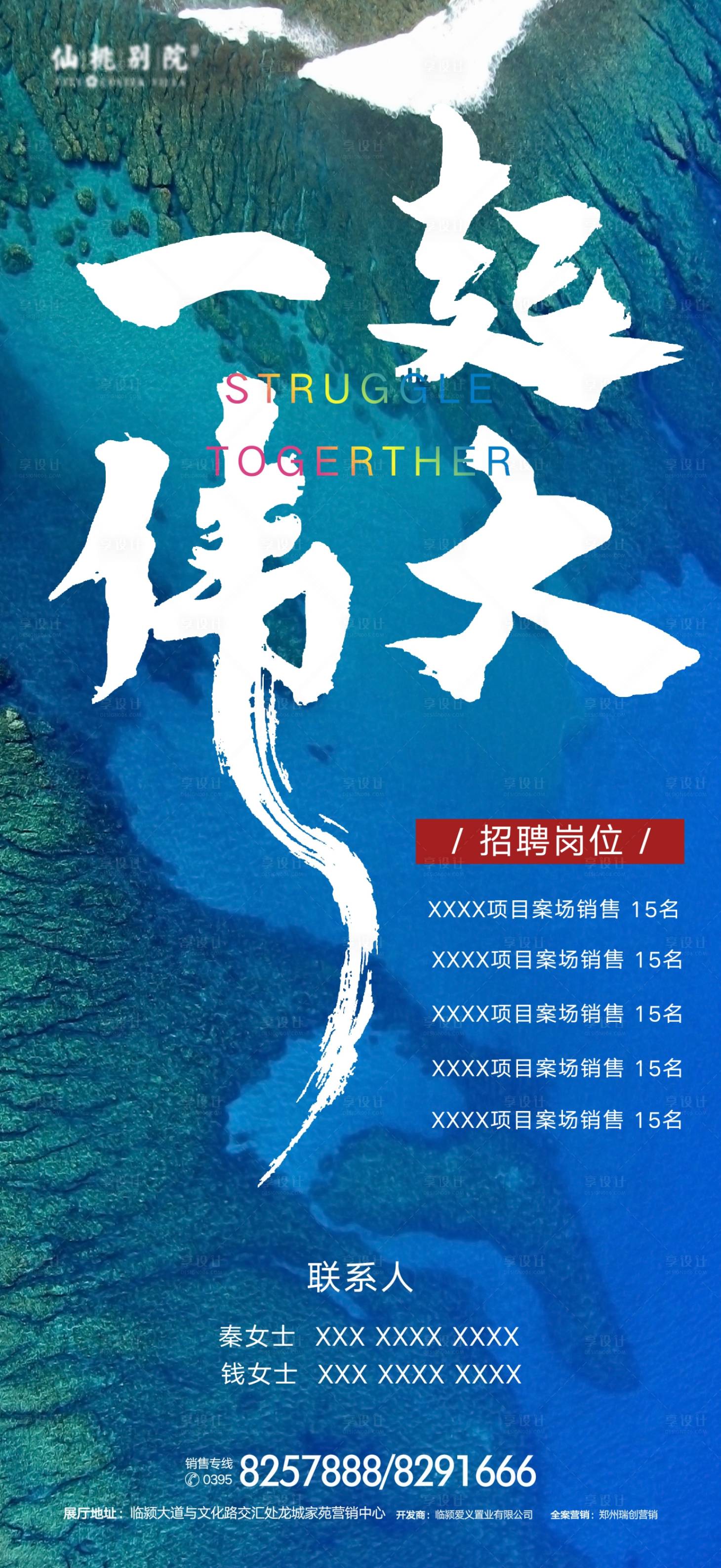 源文件下载【享设计】搜索编号：11810001016319105【地产招聘移动端海报】