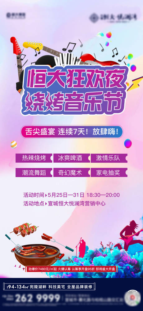 源文件下载【烧烤音乐节】编号：20280001026345706
