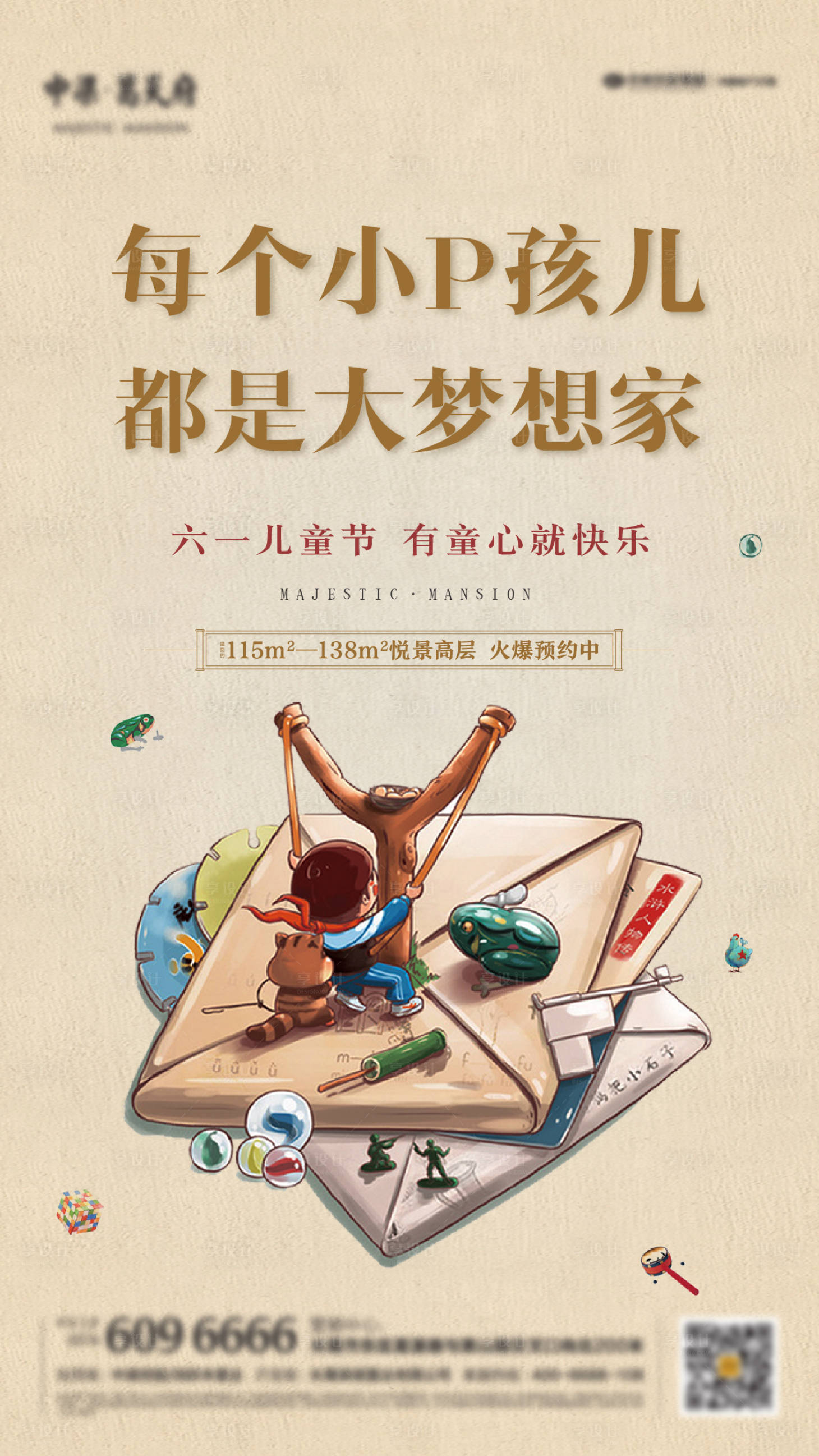 源文件下载【享设计】搜索编号：89410001011413487【地产六一儿童节海报】