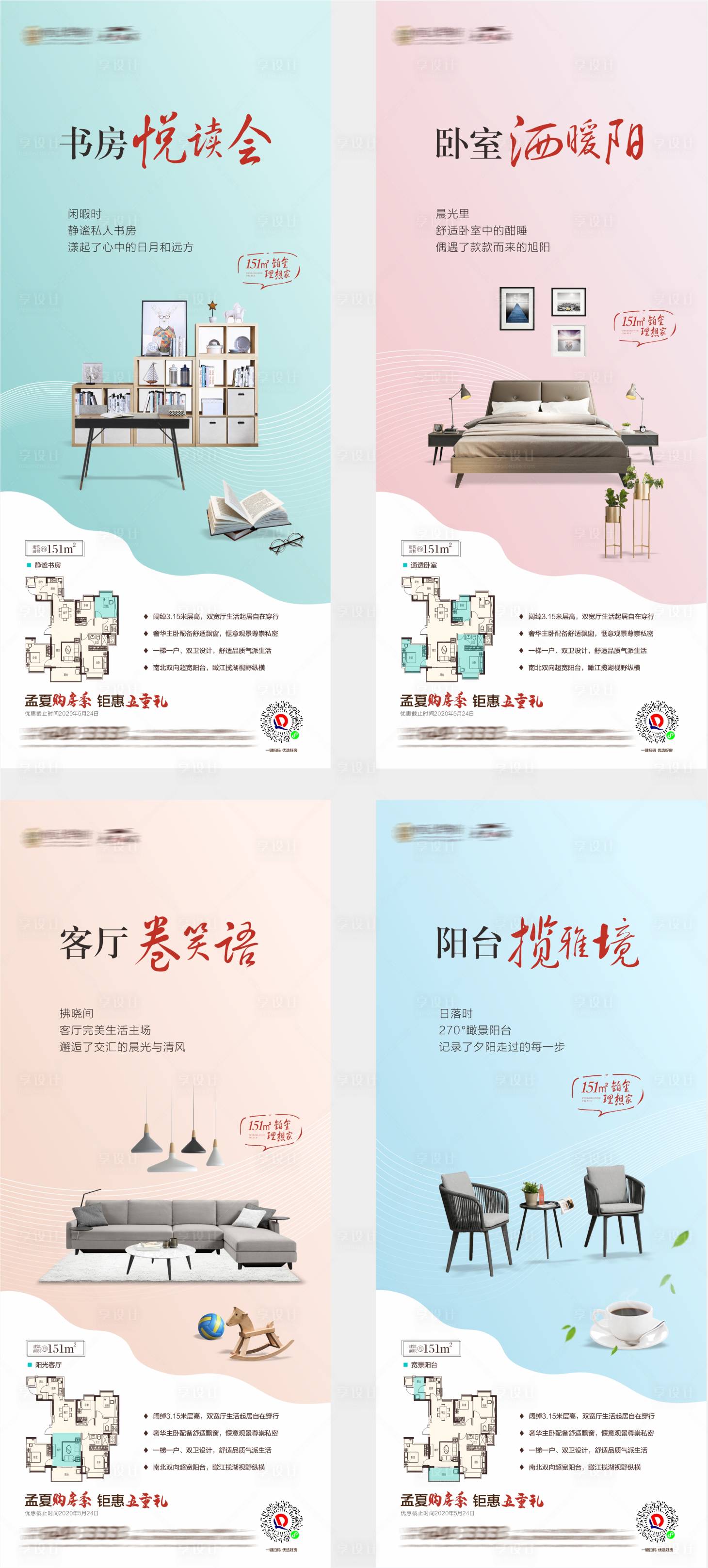 源文件下载【享设计】搜索编号：77640001025497694【地产创意户型价值点系列海报】