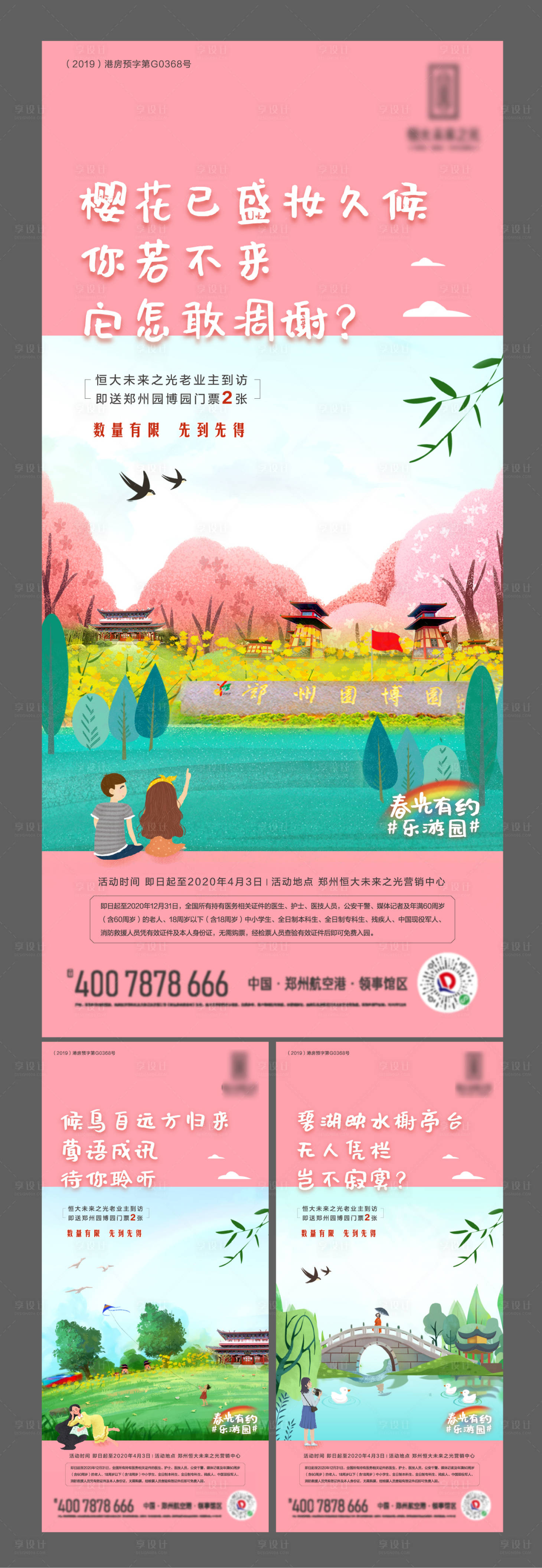 源文件下载【享设计】搜索编号：32170000891963879【房地产踏青春游活动系列海报】