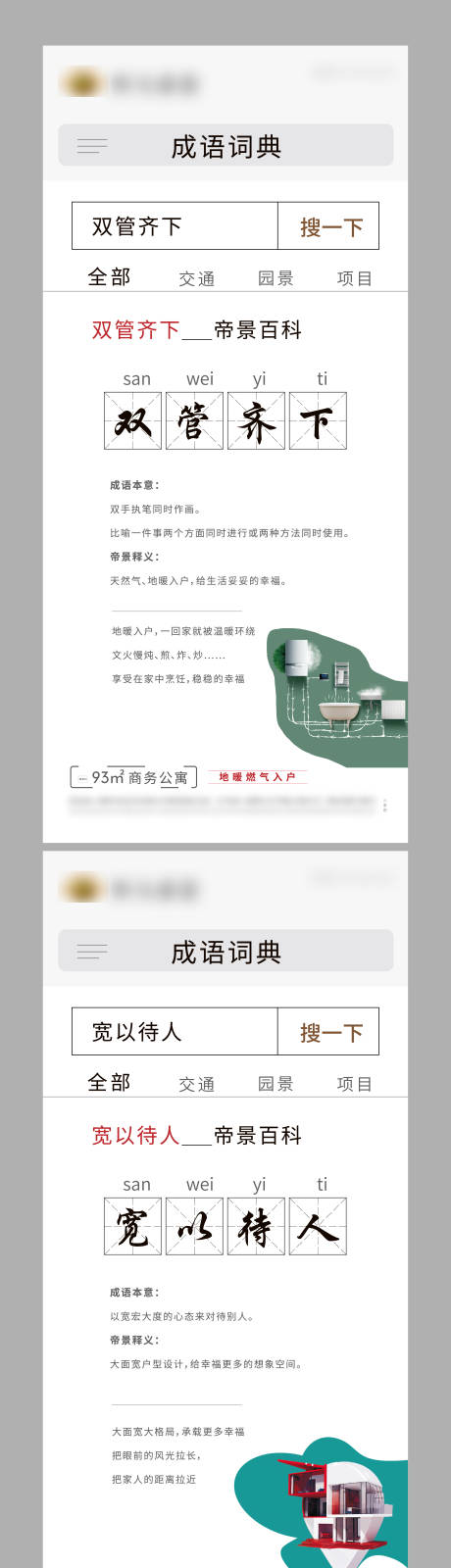 源文件下载【地产创意成语户型价值点系列海报】编号：87740001003366717