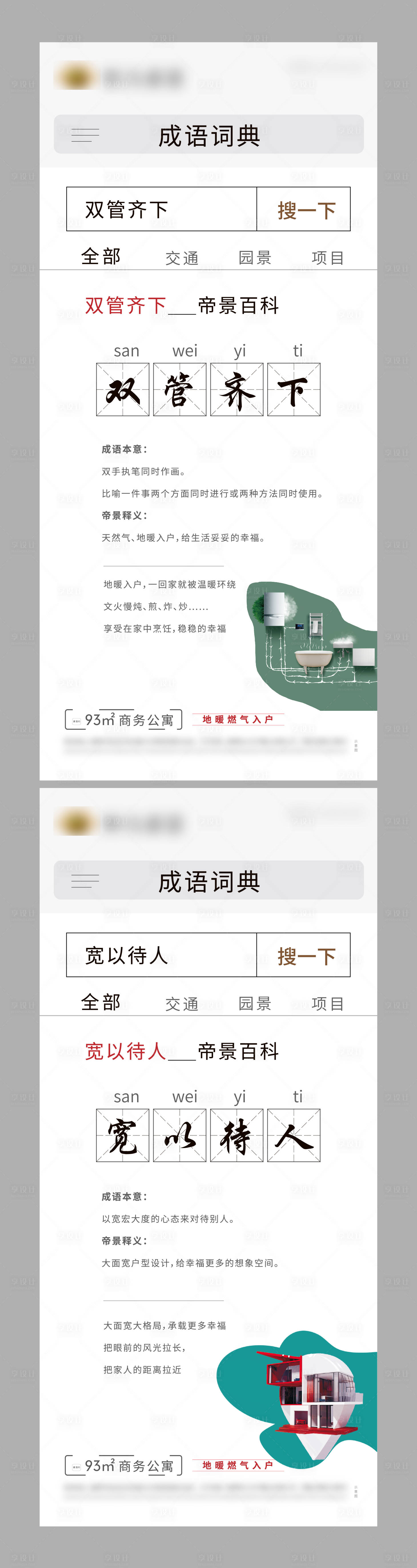 源文件下載【享設(shè)計(jì)】搜索編號(hào)：87740001003366717【地產(chǎn)創(chuàng)意成語(yǔ)戶型價(jià)值點(diǎn)系列海報(bào)】