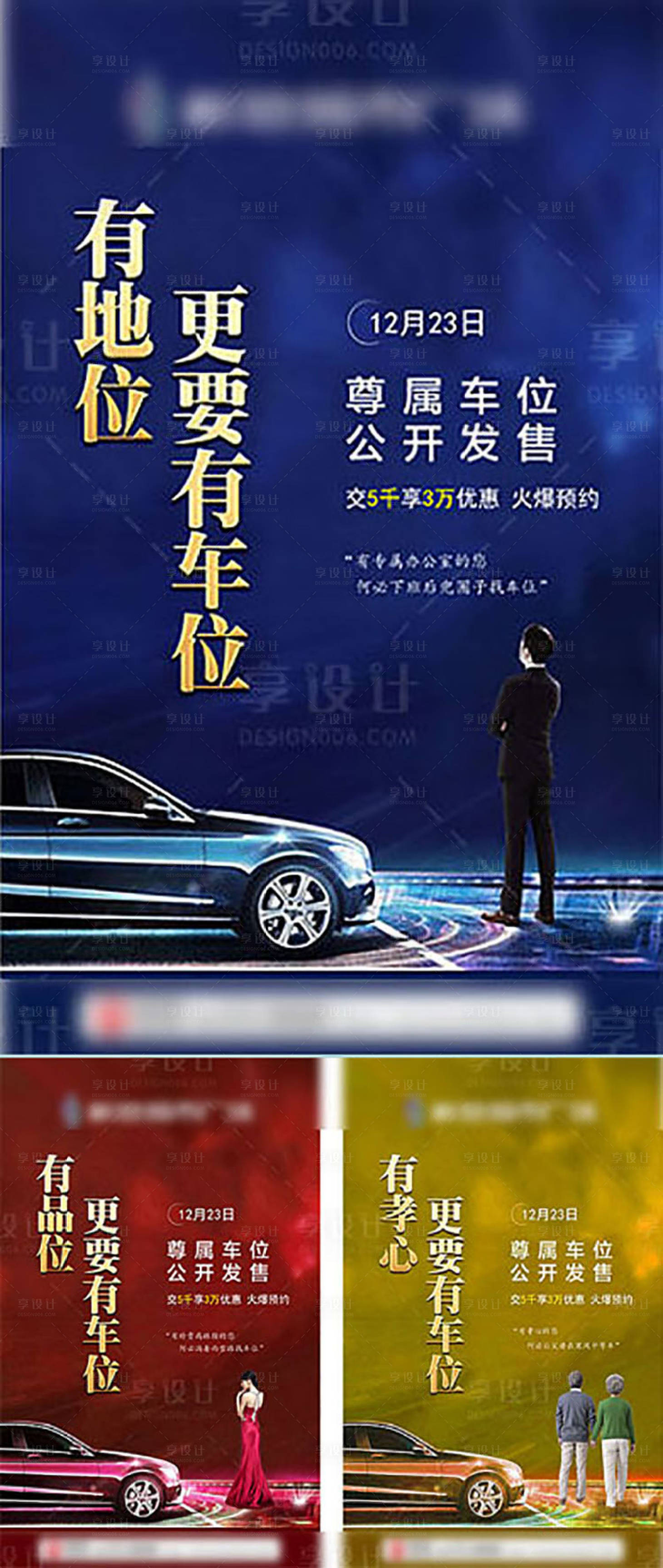 源文件下载【房地产车位价值点系列海报】编号：91230000923073790