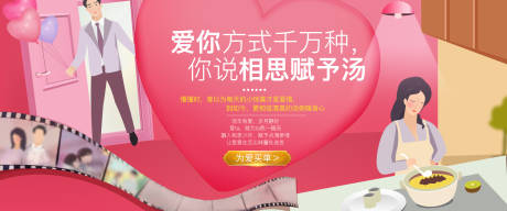 源文件下载【情人节主题banner】编号：48470000909815304