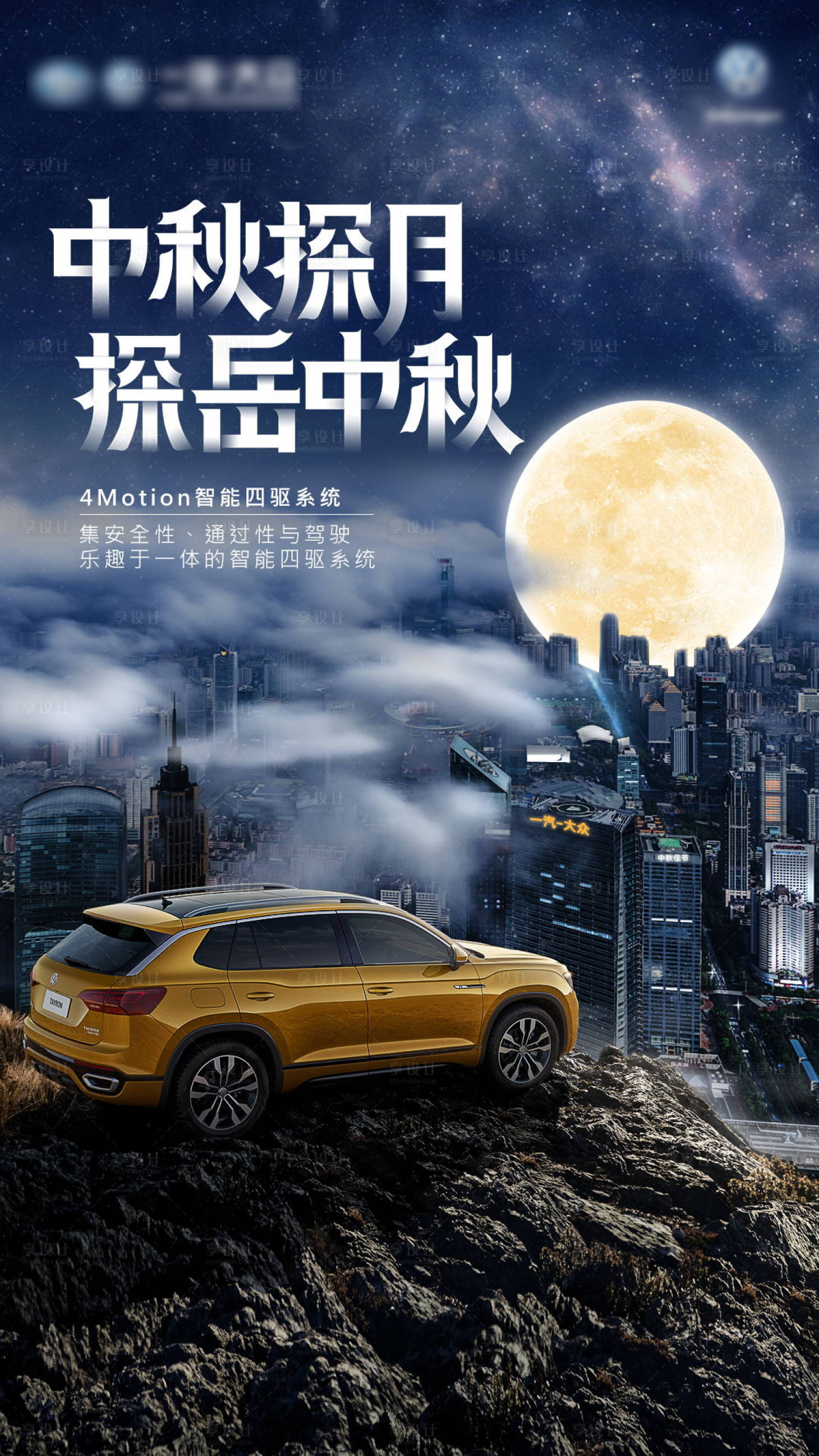 源文件下載【汽車品牌中秋節(jié)海報】編號：64930001001576777