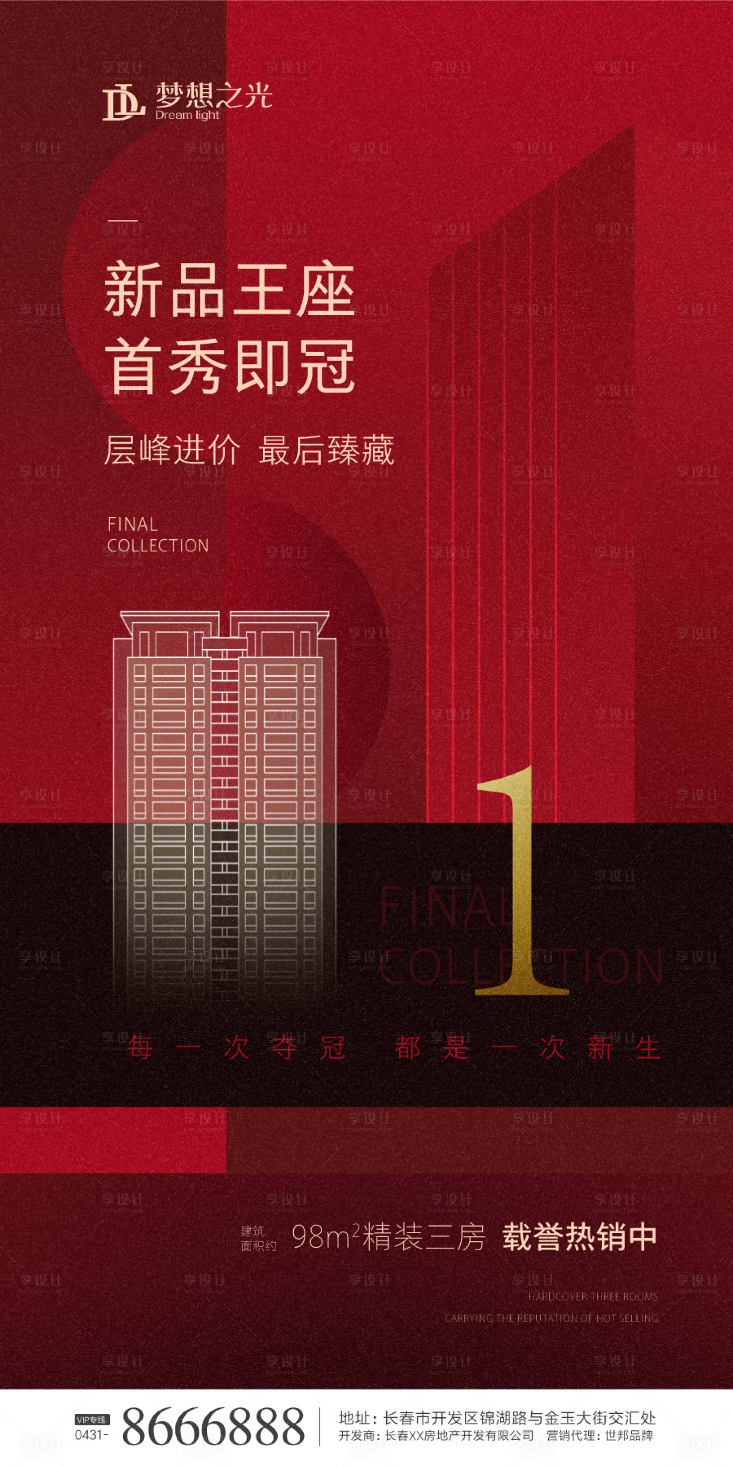 源文件下载【红金简约房地产海报】编号：57950000856487271