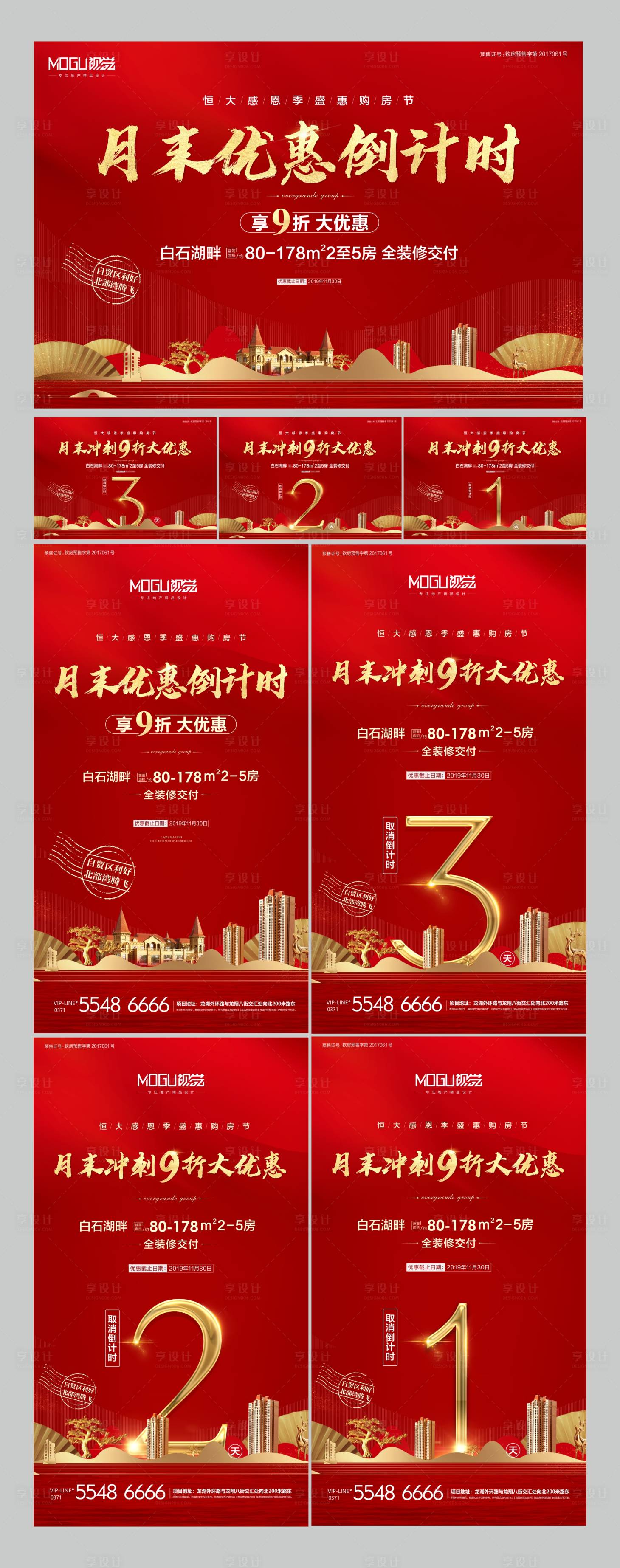 源文件下载【享设计】搜索编号：22310000851007205【地产红金加推倒计时物料】