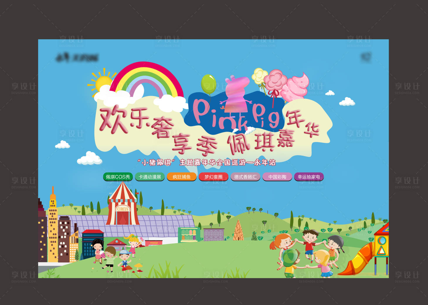 源文件下载【儿童嘉年华】编号：27130000995783466