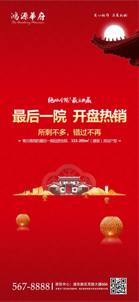 源文件下载【房地产红金大气价值点海报】编号：44550000953866756