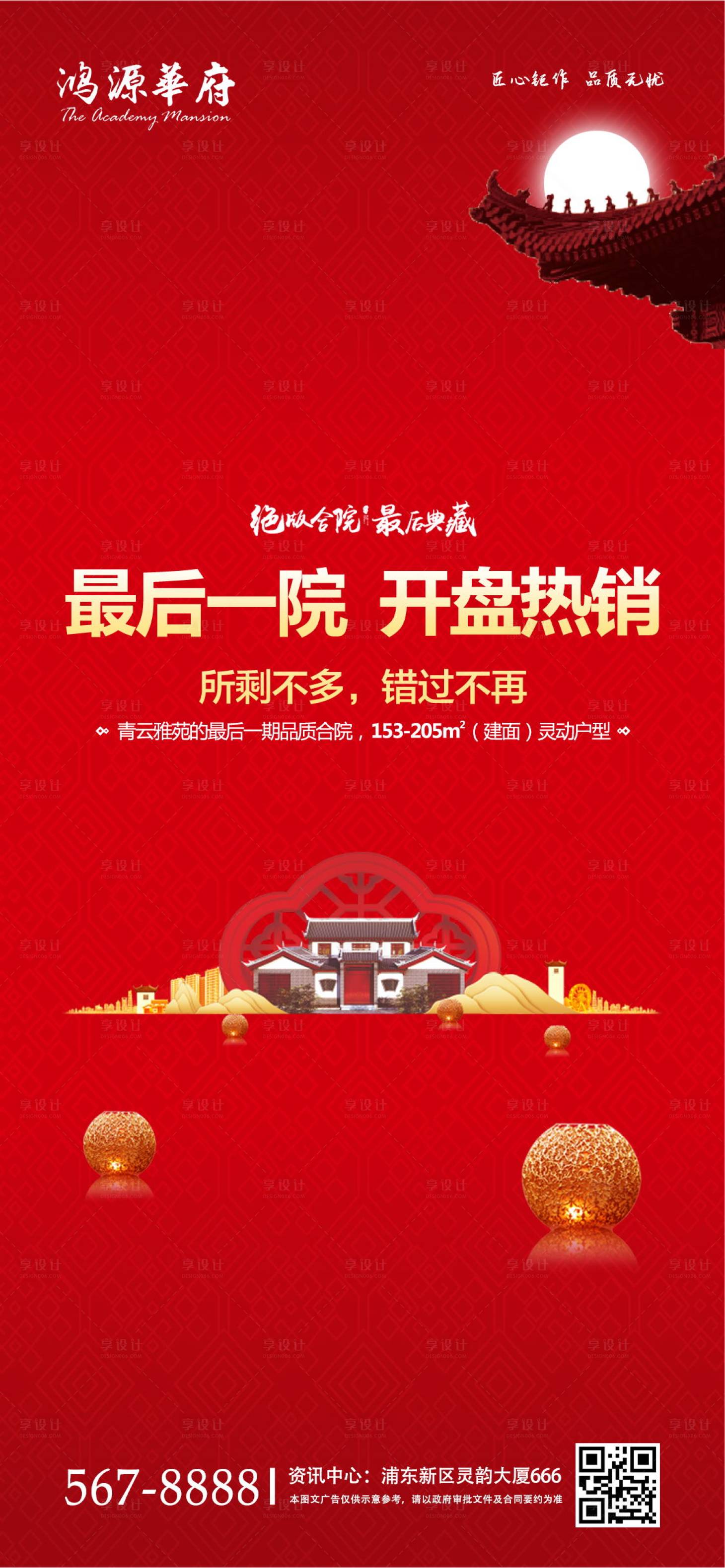 源文件下載【享設(shè)計(jì)】搜索編號：44550000953866756【房地產(chǎn)紅金大氣價(jià)值點(diǎn)海報(bào)】