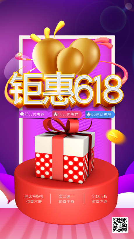 源文件下載【618年中鉅惠促銷海報】編號：25250000870976670