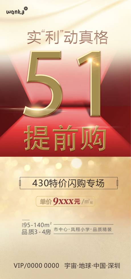 源文件下载【房地产五一节点预热海报】编号：88300000822565258
