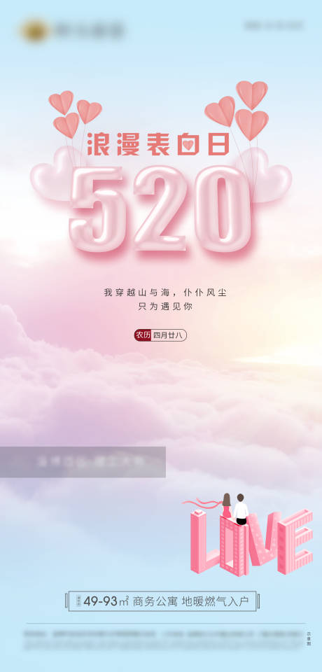 源文件下载【520浪漫告白日节气图】编号：13700000928791281