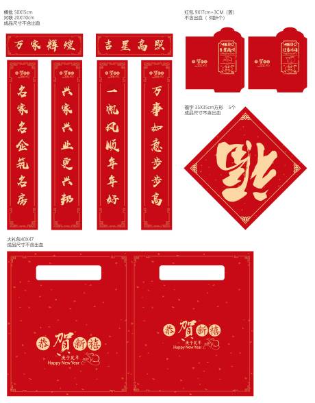 源文件下载【新春大礼包对联物料设计】编号：95700000839542114