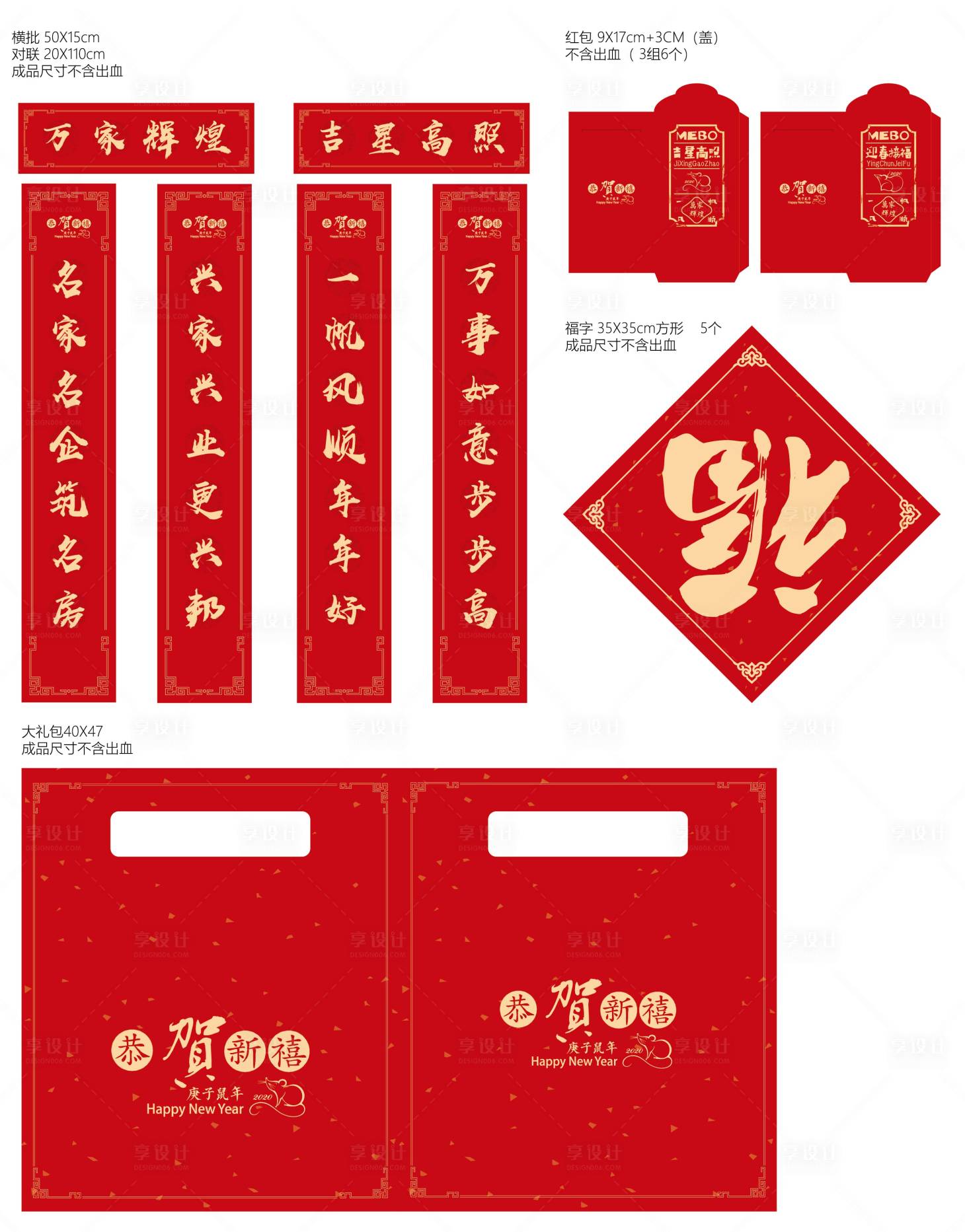源文件下載【享設計】搜索編號：95700000839542114【新春大禮包對聯物料設計】