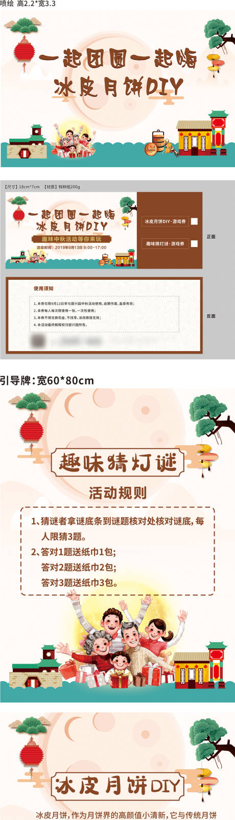 源文件下载【地产中秋月饼DIY活动系列物料】编号：37400000933928450