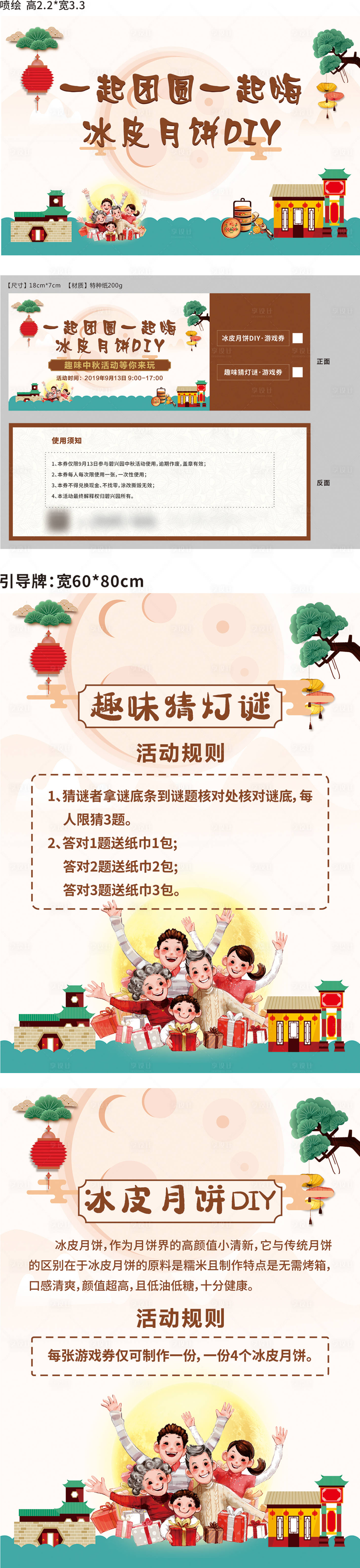 源文件下载【享设计】搜索编号：37400000933928450【地产中秋月饼DIY活动系列物料】