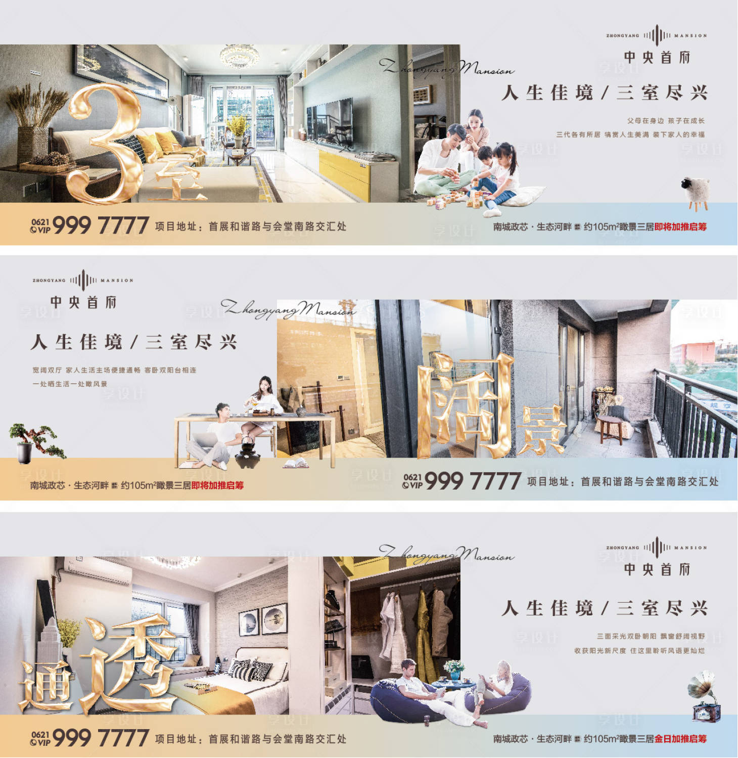 源文件下载【享设计】搜索编号：50520000941976592【大户型价值点系列海报展板】