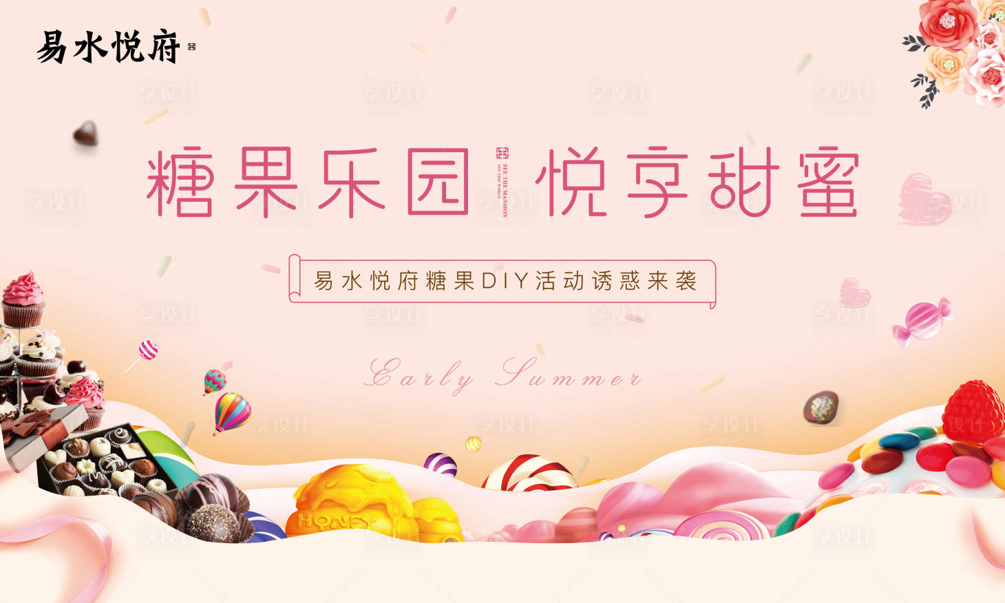源文件下載【地產糖果活動diy海報展板】編號：96440000939206321