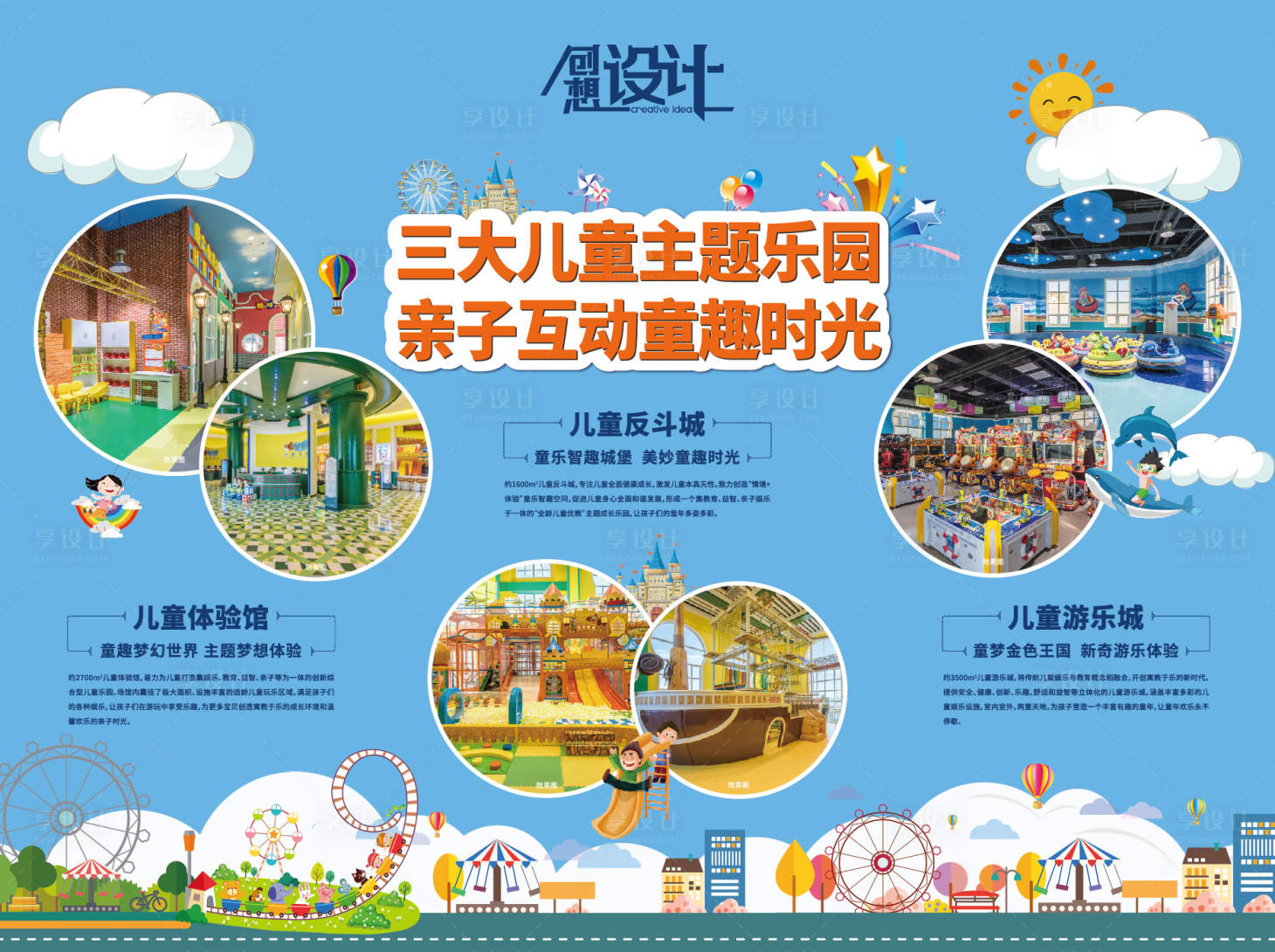 源文件下载【公建儿童中心乐园地产展板】编号：86810000971068530