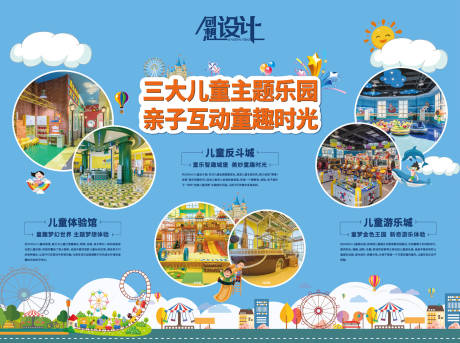 公建儿童中心乐园地产展板-源文件【享设计】