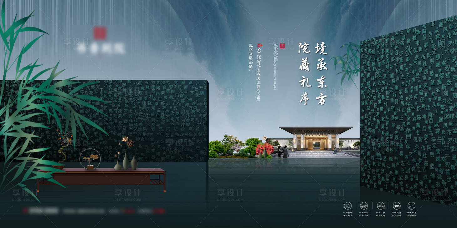 源文件下载【新中式地产广告展板】编号：73860000938626134