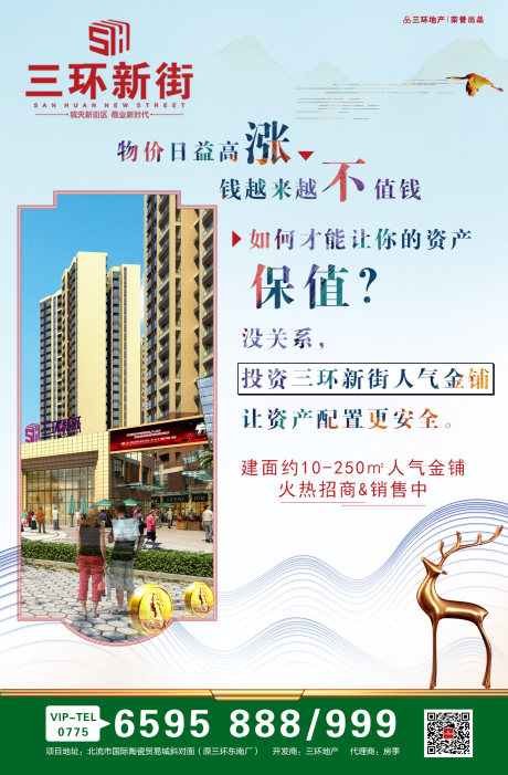 源文件下载【房地产商业海报】编号：47620000843576678