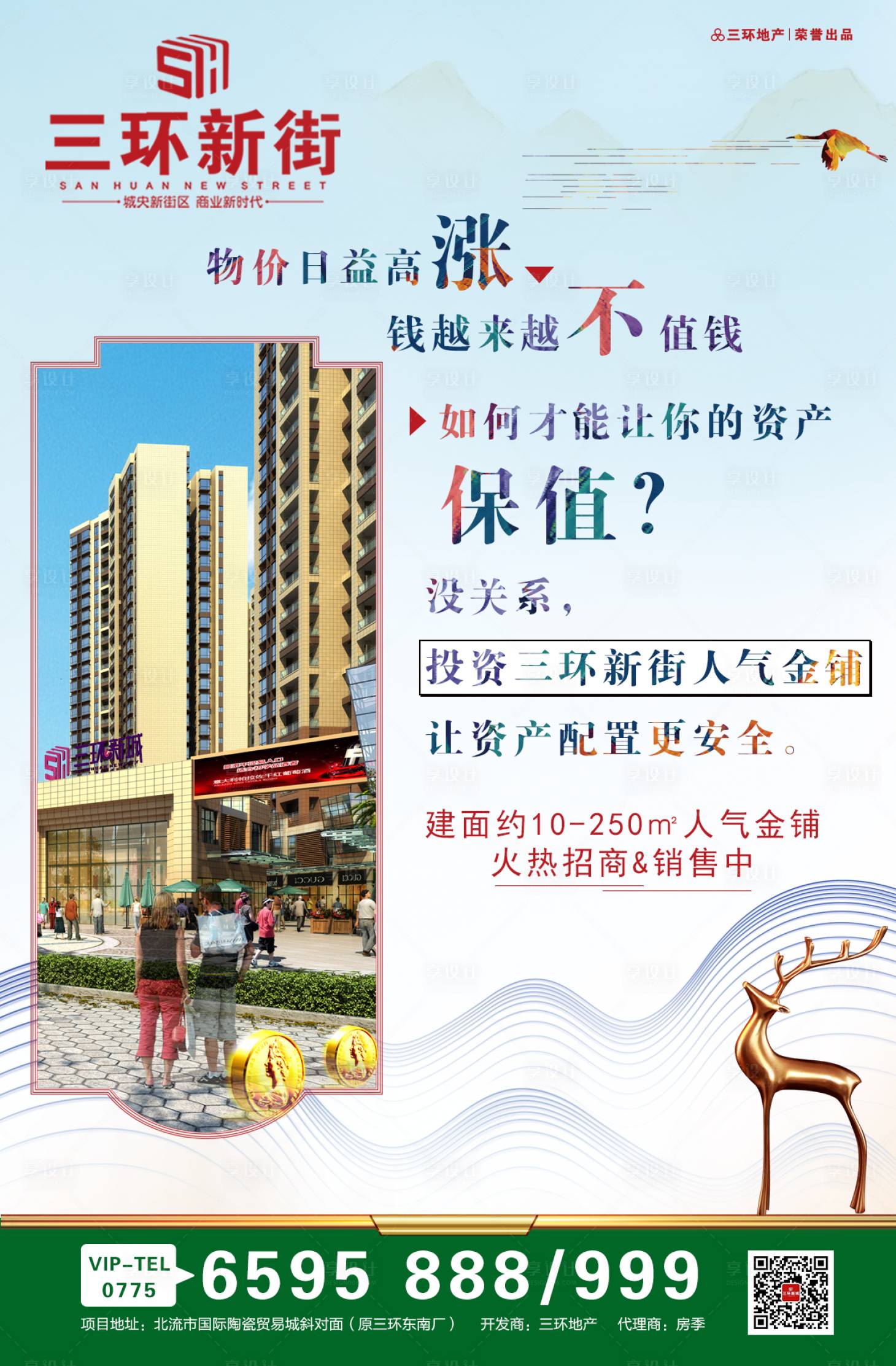 源文件下载【享设计】搜索编号：47620000843576678【房地产商业海报】