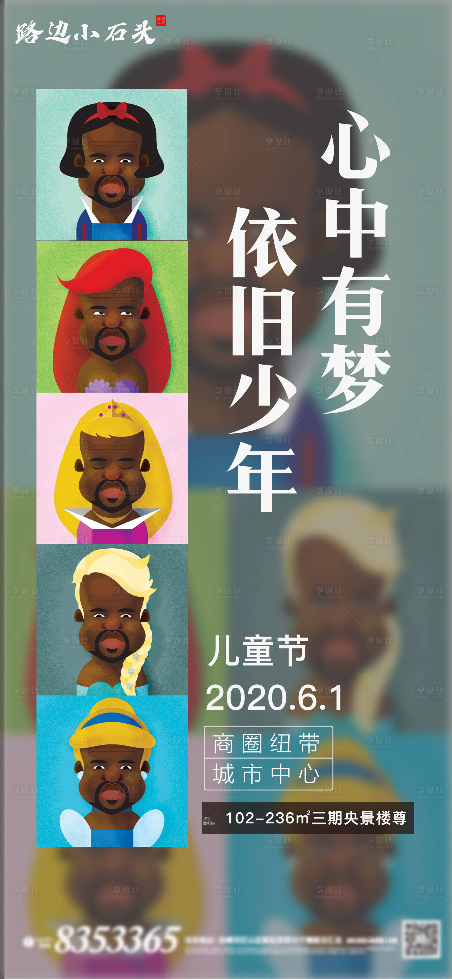 源文件下載【享設(shè)計(jì)】搜索編號(hào)：64130000995454583【地產(chǎn)六一兒童節(jié)節(jié)日童心海報(bào)】