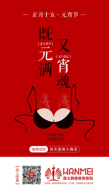 源文件下载【医美热点元宵节海报】编号：61180001024645259