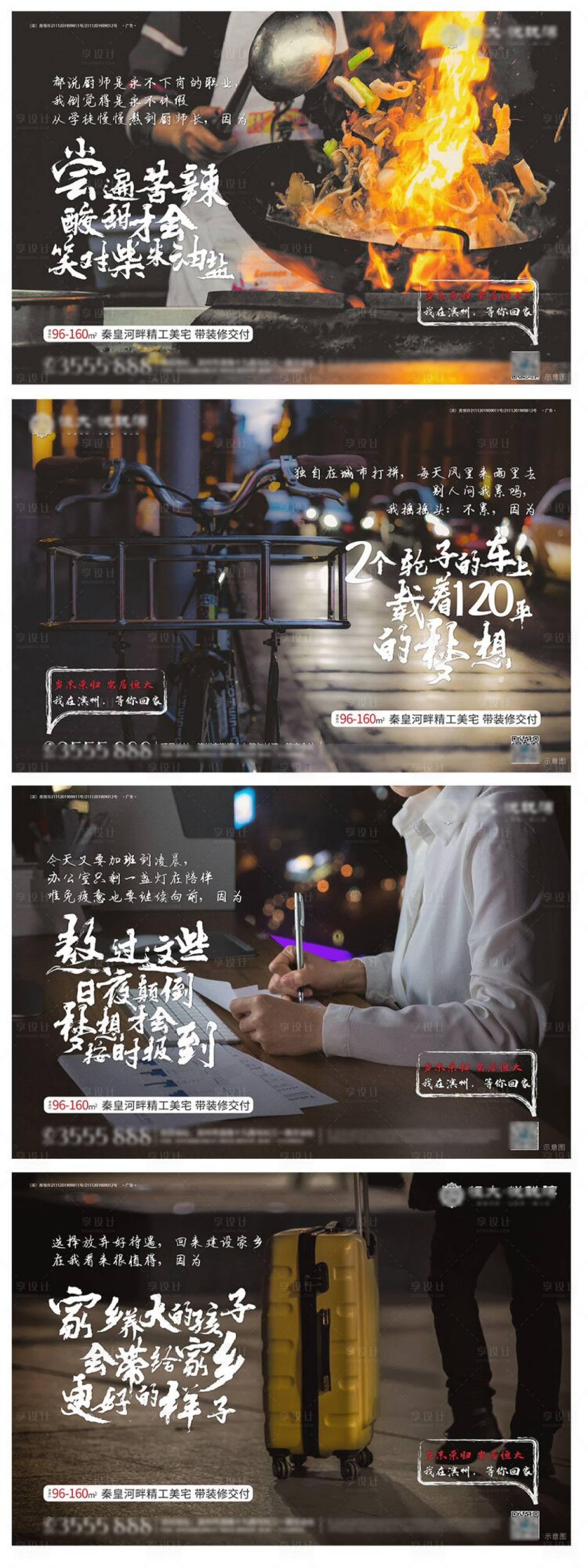 源文件下载【地产返乡置业归家情怀系列海报】编号：25710000992703371