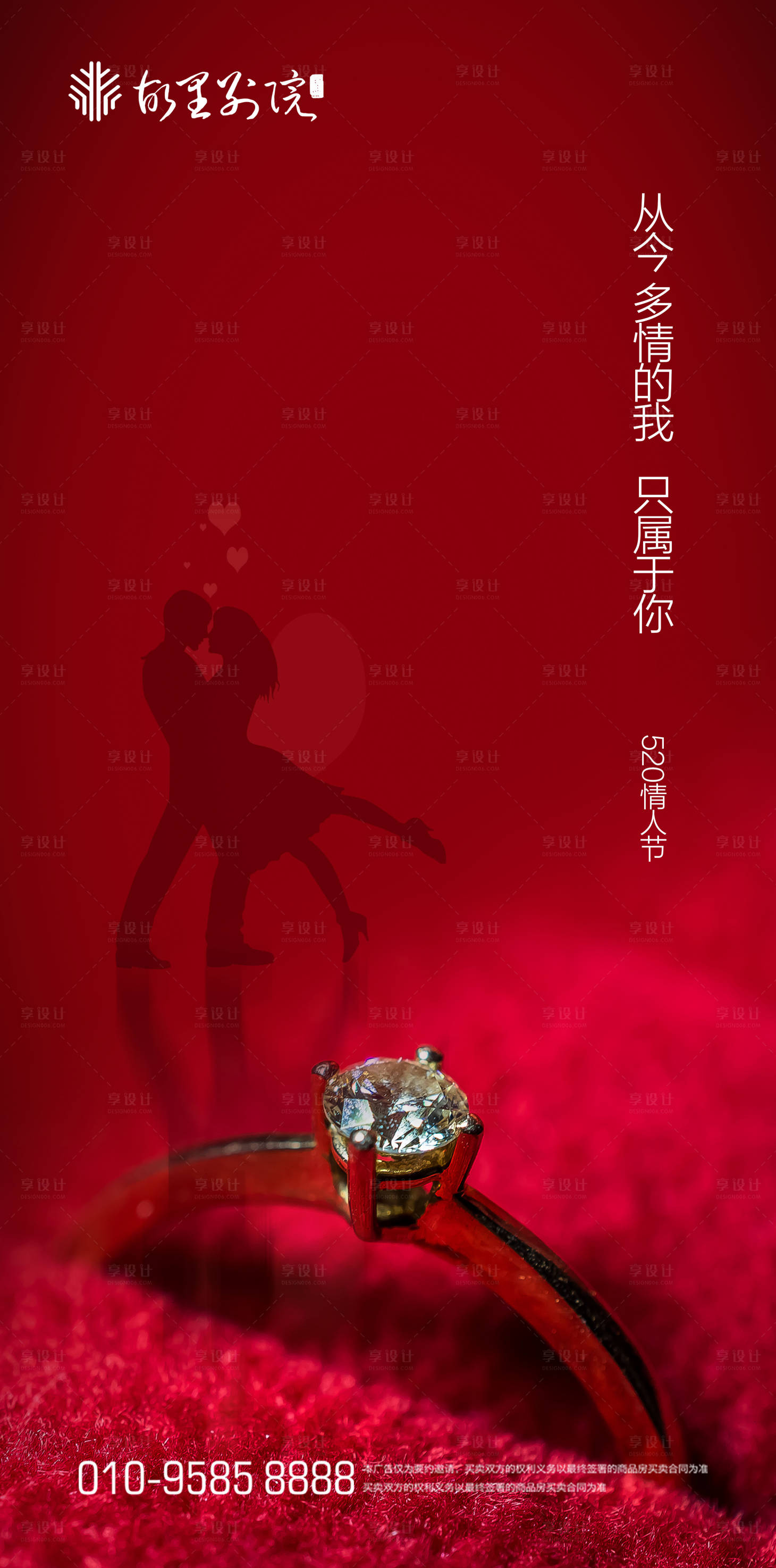 源文件下載【520微信移動(dòng)端海報(bào)】編號：74720000878837195